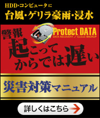 浸水・停電からデータを守る!災害対策マニュアル