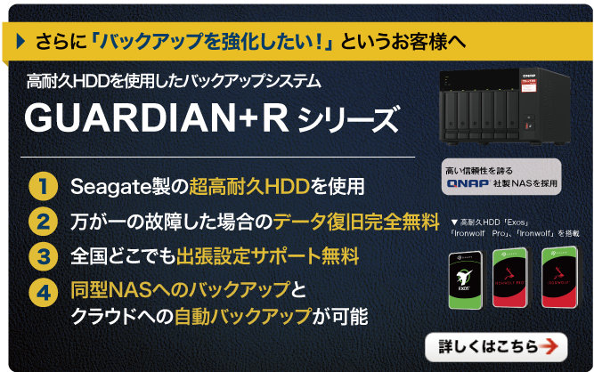 バックアップ強化