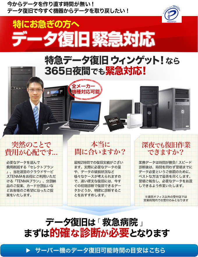 データ復旧緊急窓口
