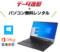 パソコン無料レンタル