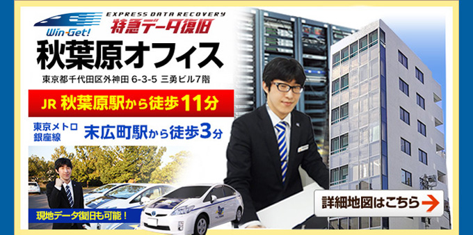 秋葉原オフィス