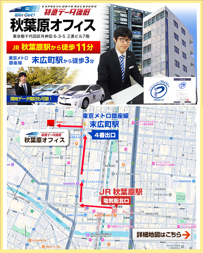 秋葉原オフィス