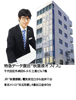 アクセスの良い秋葉原オフィス
