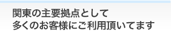 秋葉原で多くのお客様のかけがえのないデータを復旧します
