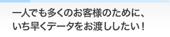 一人でも多くのデータ復旧を秋葉原で!